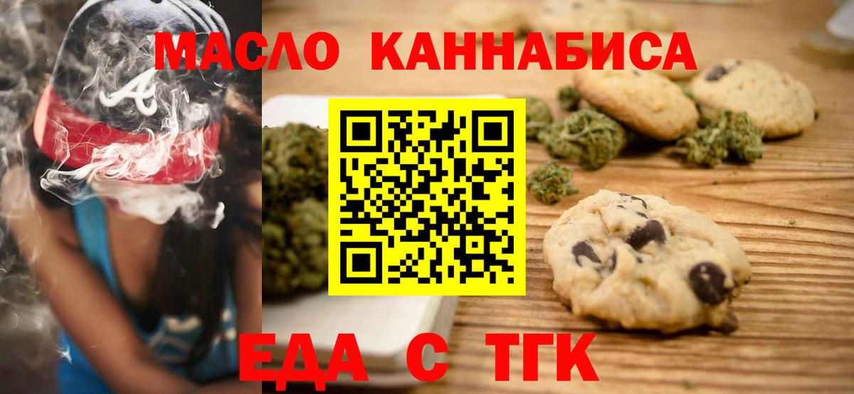 Нижний Тагил  Cannafood марихуана  Вход с VPN 