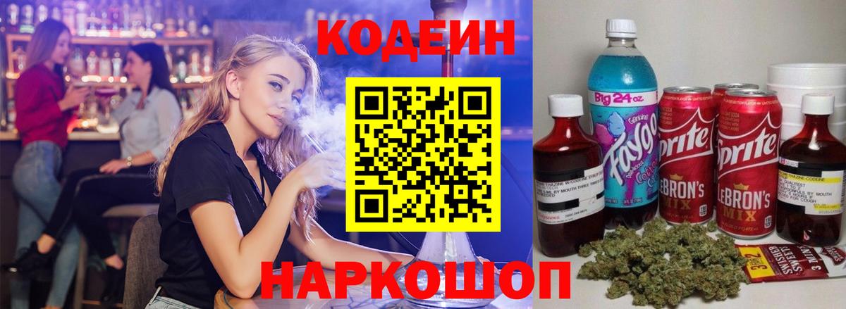 Нижний Тагил  Кодеин напиток Lean (лин)  Вход с VPN  Кодеин Purple Drank 