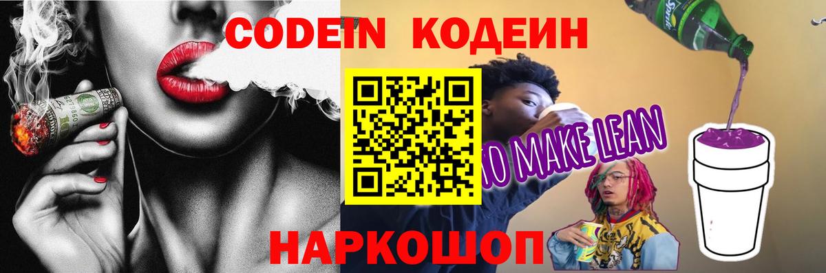 Codein Purple Drank Нижний Тагил
