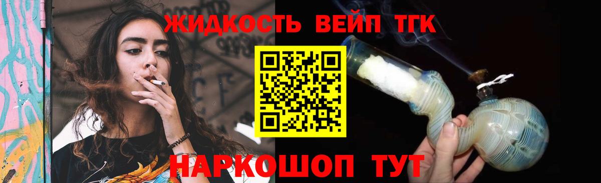 ТГК вейп с тгк Нижний Тагил